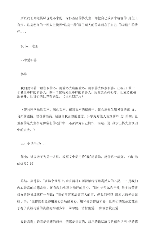 课文老王板书设计老王教案板书设计