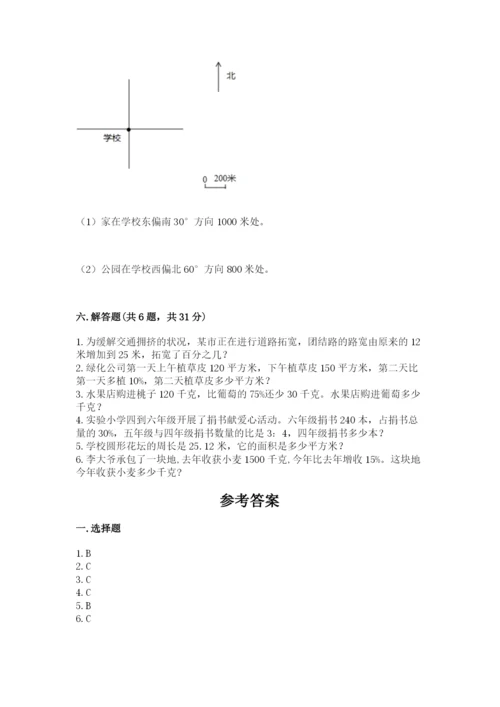 小学数学六年级上册期末测试卷及1套完整答案.docx