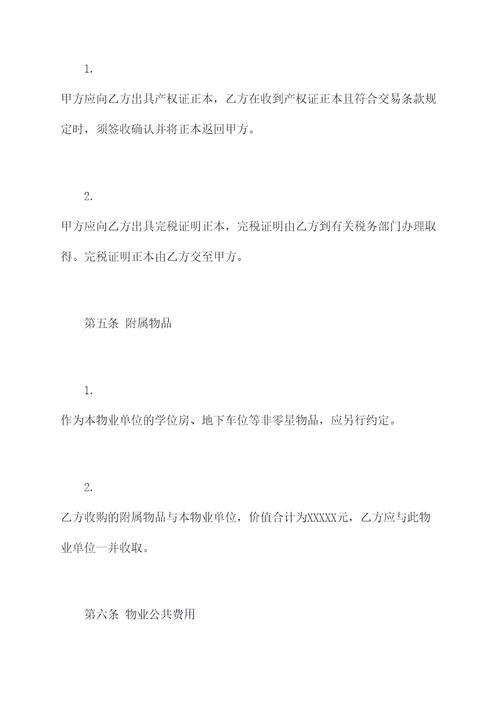 交契税复印商品房买卖合同