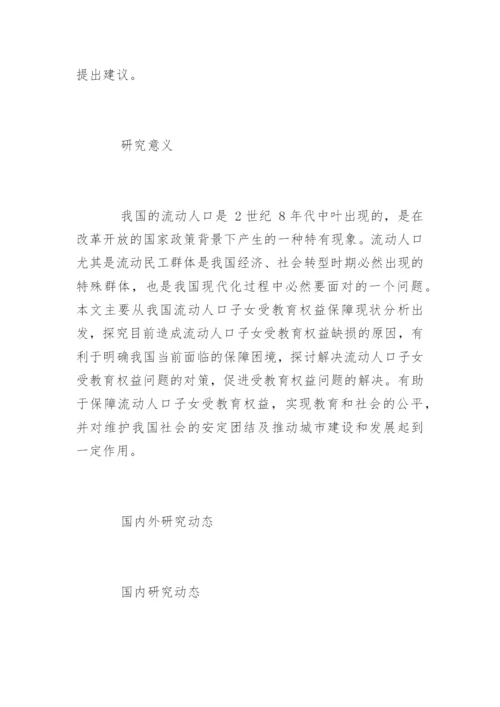 法学论文开题报告最新精编.docx