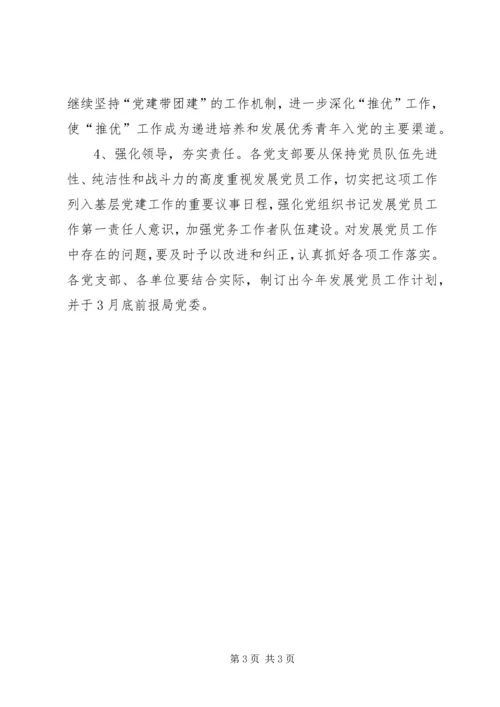 林业局发展党员工作计划.docx