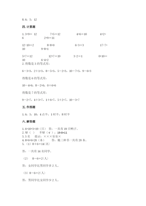 人教版一年级上册数学期末测试卷带答案（预热题）.docx