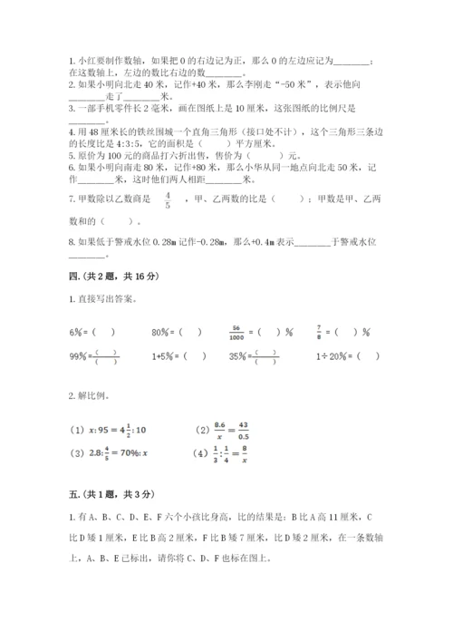 小学数学六年级下册竞赛试题及参考答案（典型题）.docx