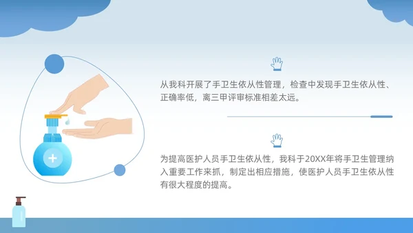 蓝色插画风简约风手卫生持续改进PDCA医务人员医疗培训PPT