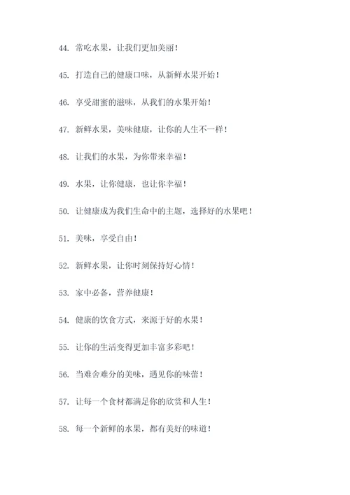 卖水果摆摊标语大全