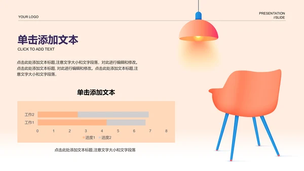 浅橙色插画扁平风总结汇报通用PPT演示模板