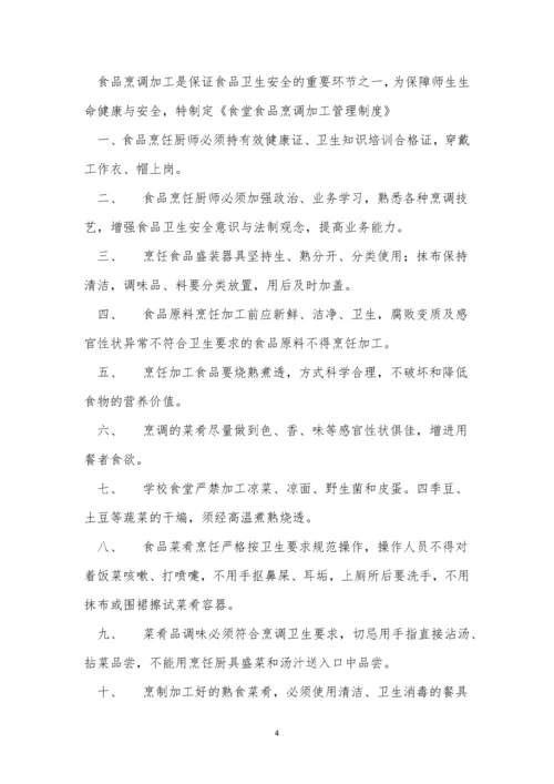 烹调加工管理制度15篇.docx