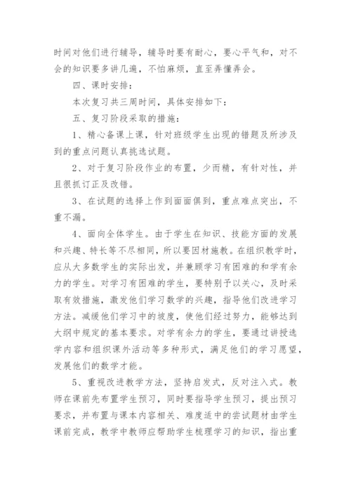 初二下学期数学期末复习计划.docx