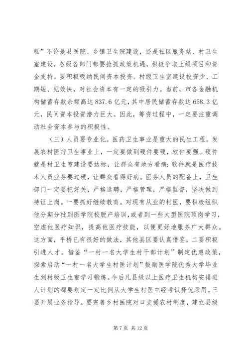 卫生室建设经验交流工作会致辞.docx