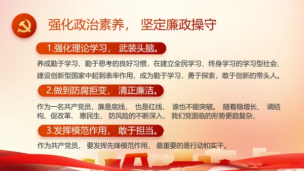 大气党风廉政建设工作总结动态PPT