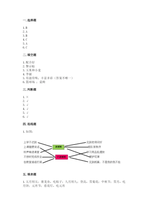 部编版二年级上册道德与法治期末测试卷附完整答案【网校专用】.docx