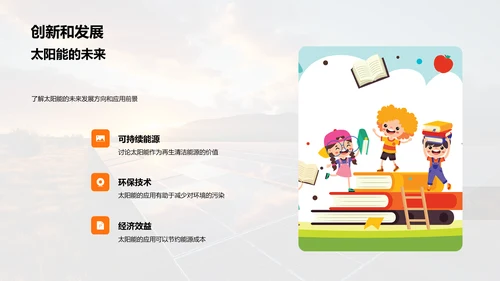 太阳能的全面解析