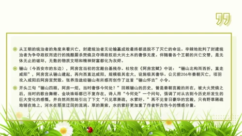 第六单元 课外古诗词诵读 山坡羊·骊山怀古 课件