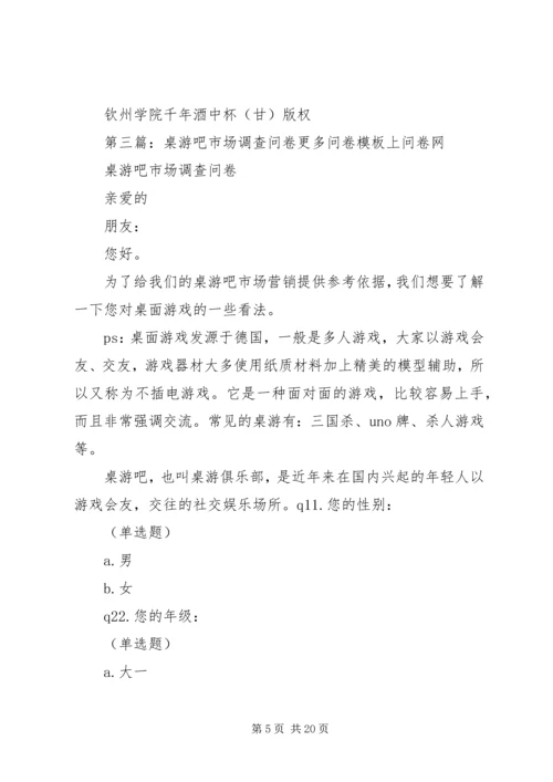 关于桌游的问卷调查.docx