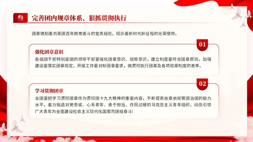 红色党建简约风学团章守纪律PPT模板党课