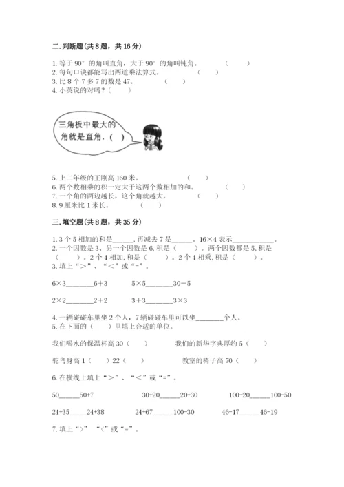小学数学试卷二年级上册期中测试卷（精练）.docx