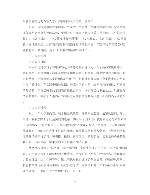 精编之电子商务实习工作自我总结范文.docx