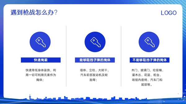 蓝色简约反恐防暴反恐防暴安全教育PPT模板宣传PPT动态PP