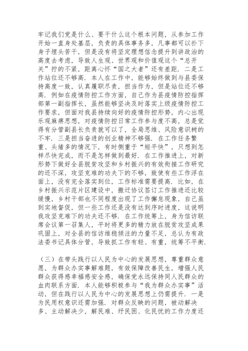 副书记2021年党史学习教育五个带头民主生活会对照检查材料.docx