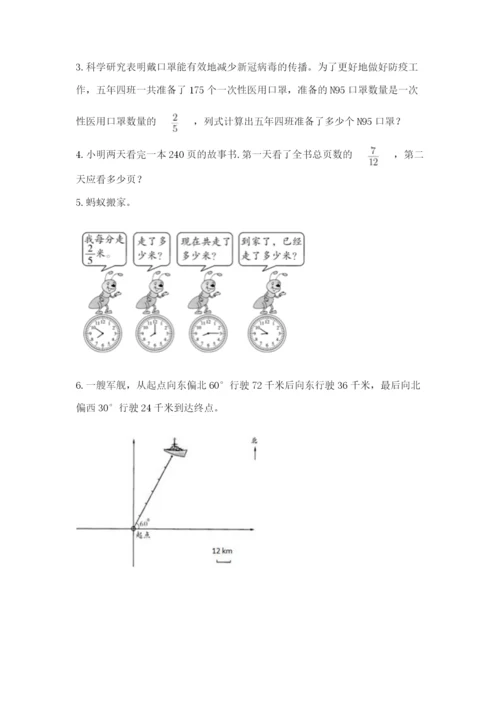 人教版六年级上册数学期中测试卷含答案下载.docx