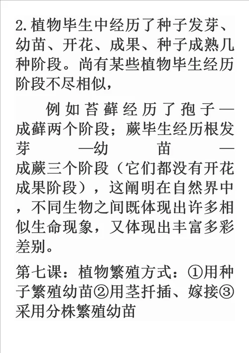 2021年鄂教版五年级下册科学知识点