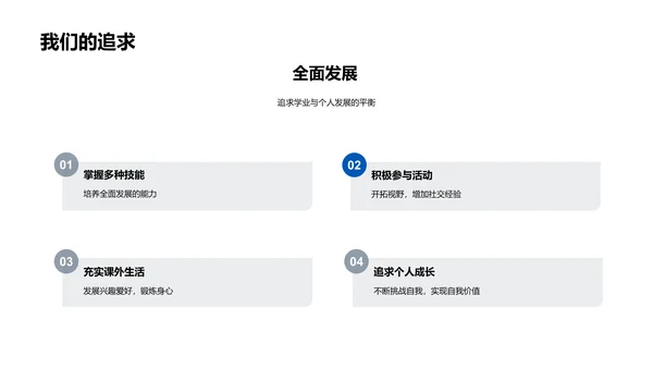 新学年学习规划PPT模板