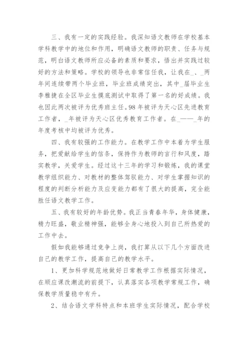 教师上岗竞聘演讲稿范文五篇.docx