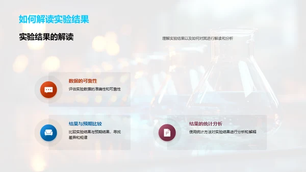 揭秘科学实验