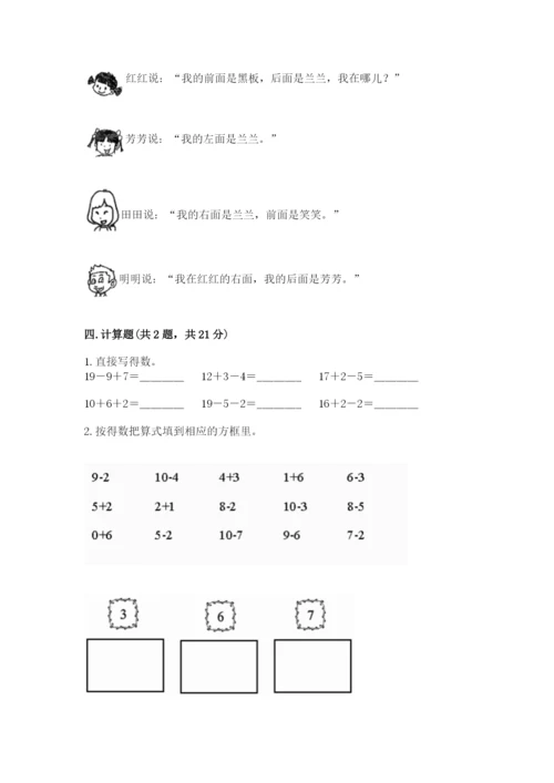 一年级上册数学期末测试卷及参考答案【考试直接用】.docx