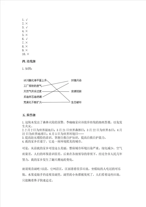 六年级下册道德与法治期中测试卷附完整答案网校专用