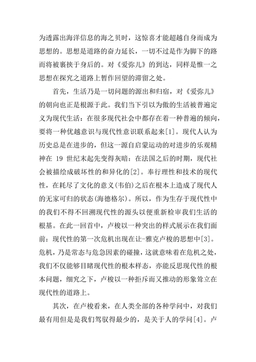 教育学毕业论文开题报告