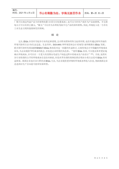 山西大学商务学院会计学年论文正稿.docx