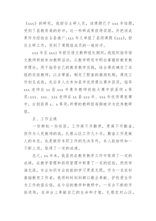 小学教师个人业务工作总结_1.docx