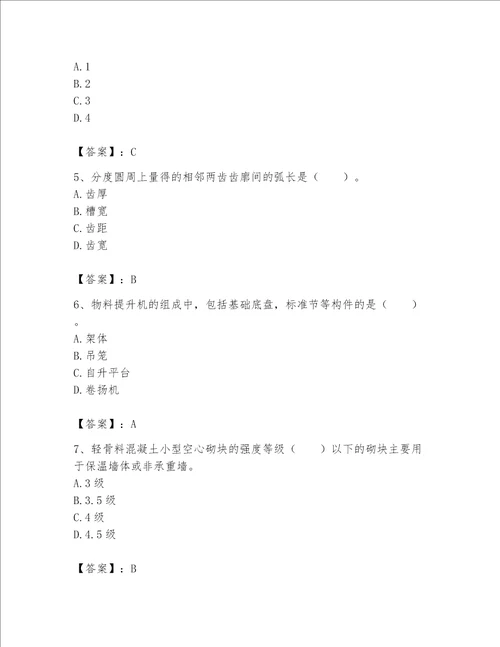 2023年机械员考试完整题库及完整答案（有一套）