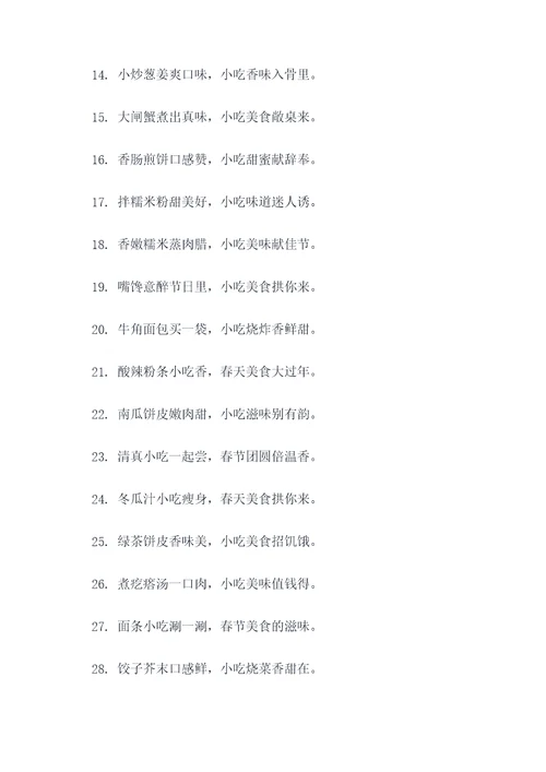 小吃的春联