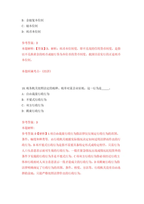 浙江省绍兴市卫生健康行政执法队关于公开招考1名编外人员模拟试卷附答案解析3