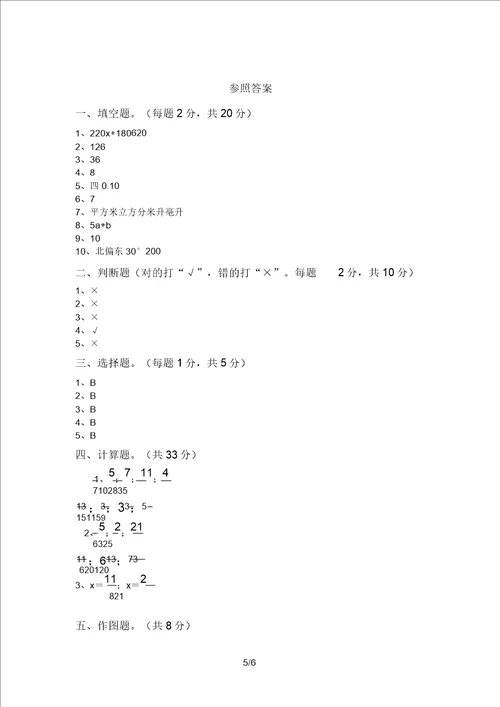 小学五年级数学上册期中测试卷及答案真题