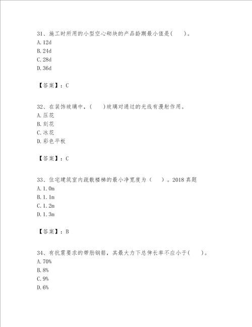 一级建造师之一建建筑工程实务题库及参考答案（能力提升）