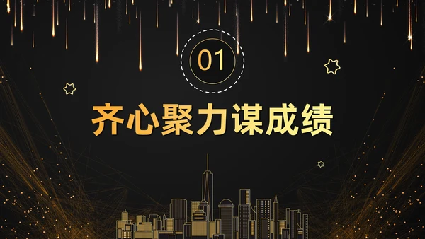 黑色大气黑金赢战2023公司年终总结年会PPT模板