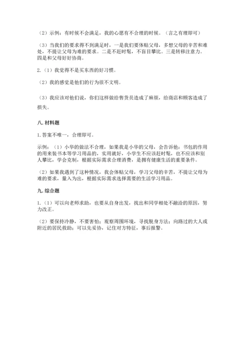 部编版四年级下册道德与法治《期末测试卷》完整答案.docx