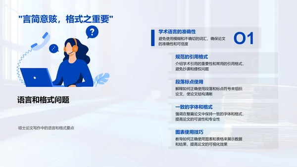 硕士论文写作讲座PPT模板