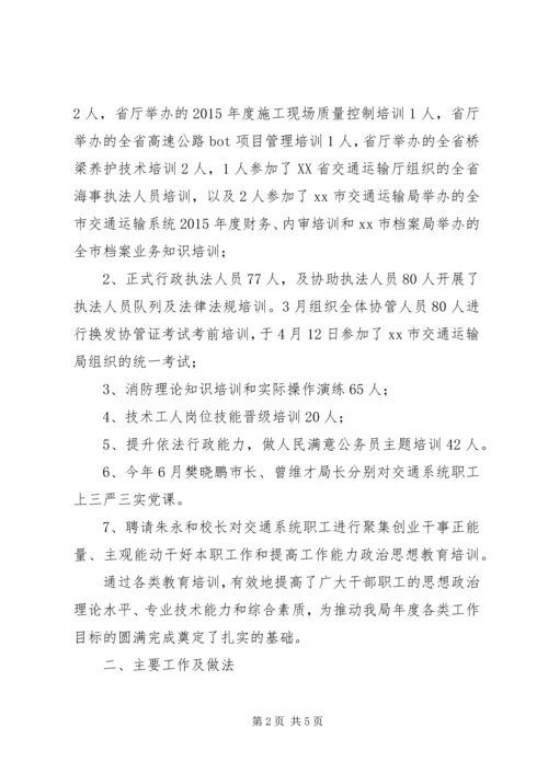 交通局年度职工教育培训工作总结.docx