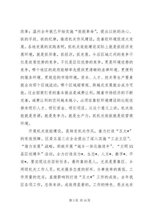 区领导在全区机关效能建设动员会讲话 (2).docx