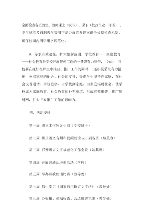 2022年创建语言文字工作计划.docx