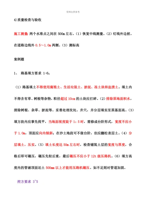 二级建造师市政工程实务考点重点汇总.docx