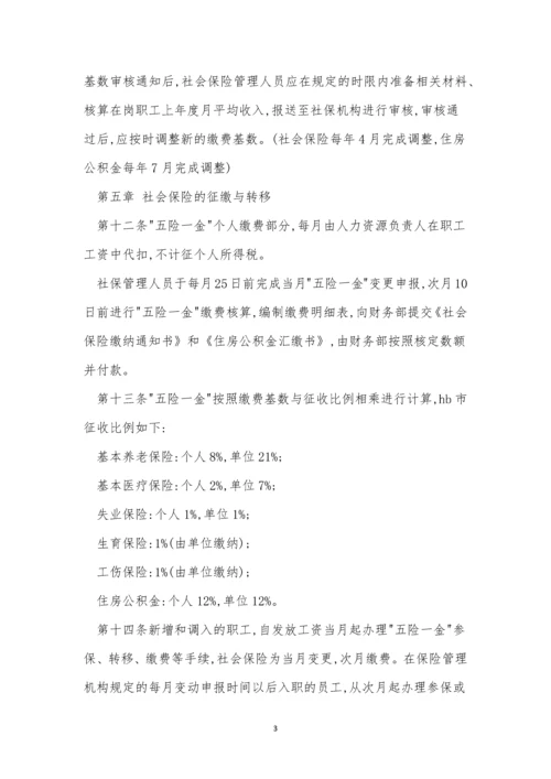 五险一金管理制度文库(4篇).docx