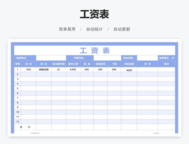 员工工资明细表