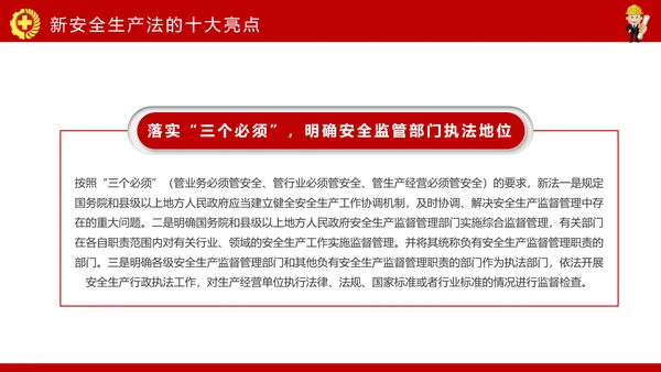 安全生产月PPT生命至上安全发展