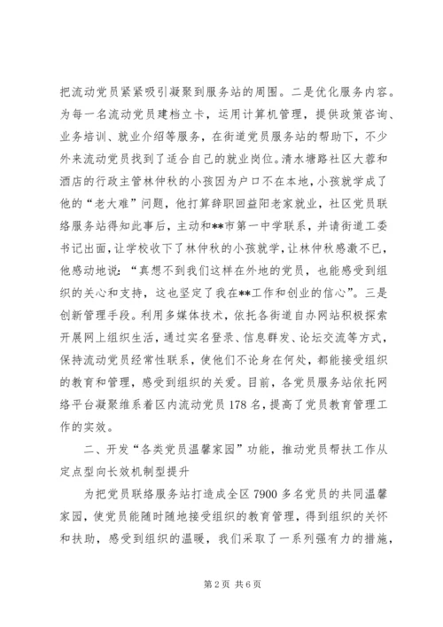 探索党员管理新途径思考.docx