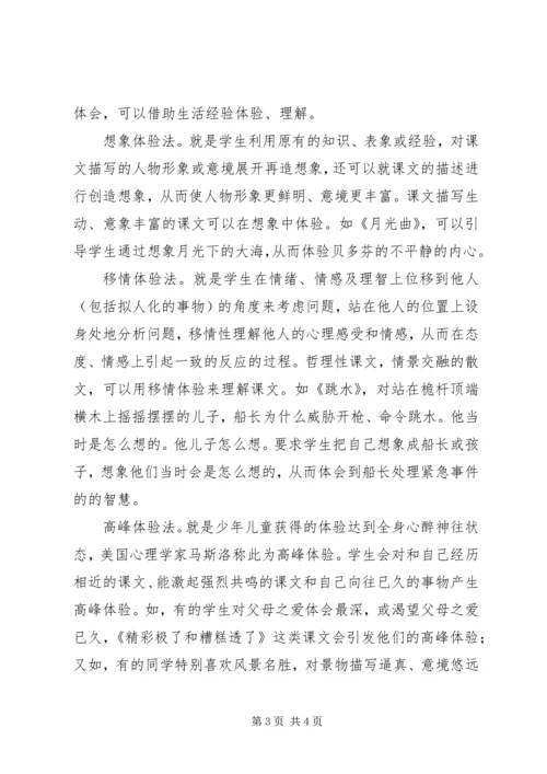 体验学习的意义和引导.docx